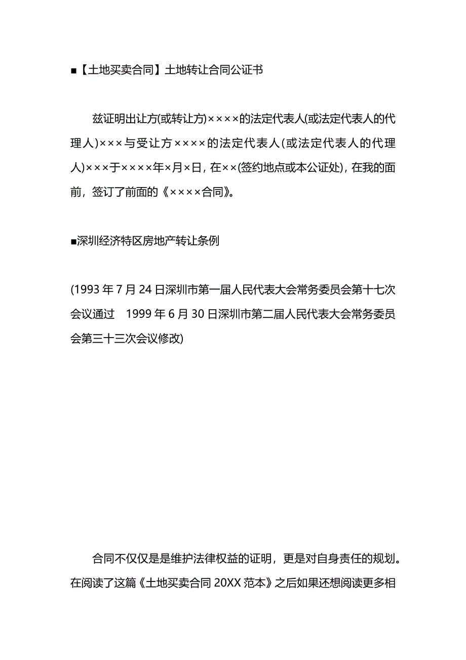 土地买卖合同_第4页