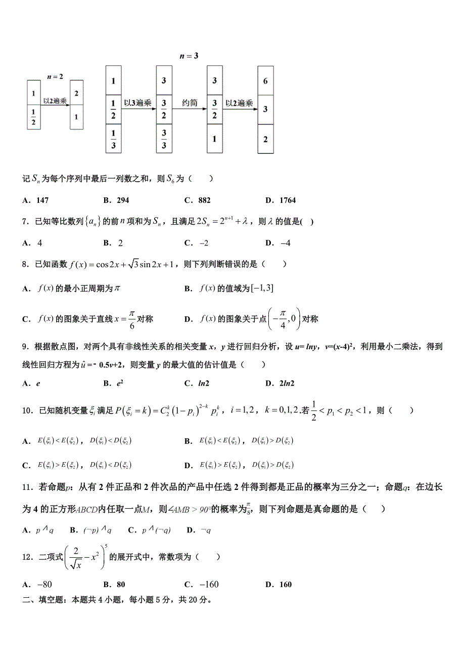 福建省莆田市第七中学2023年高三下学期联合考试数学试题（含答案解析）.doc_第2页