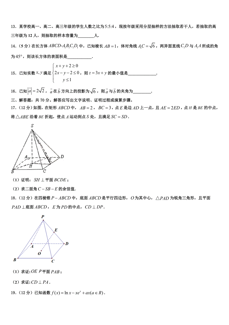 福建省莆田市第七中学2023年高三下学期联合考试数学试题（含答案解析）.doc_第3页