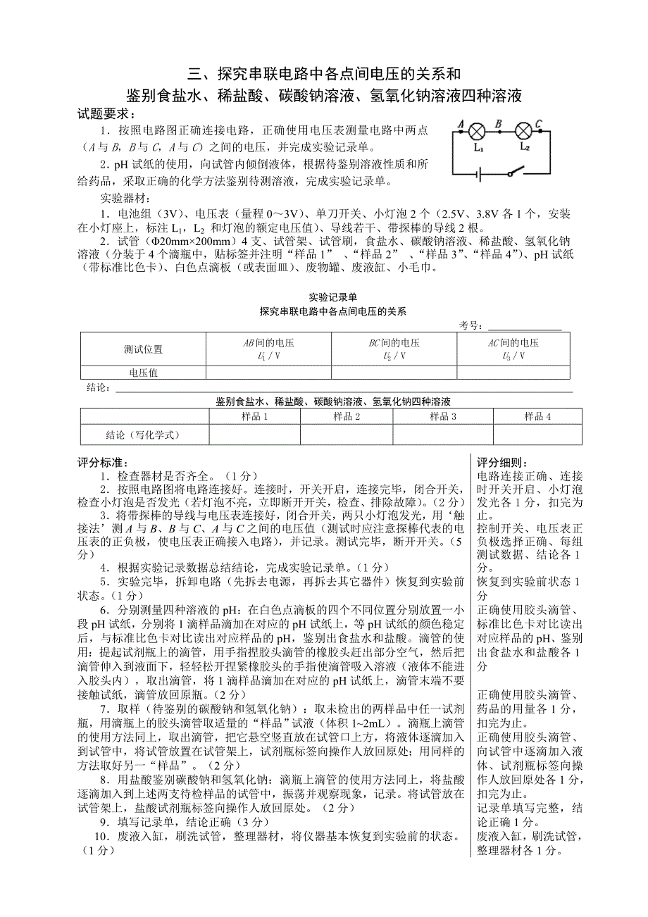 廊坊市初中毕业与升学实验操作考试试题_第3页