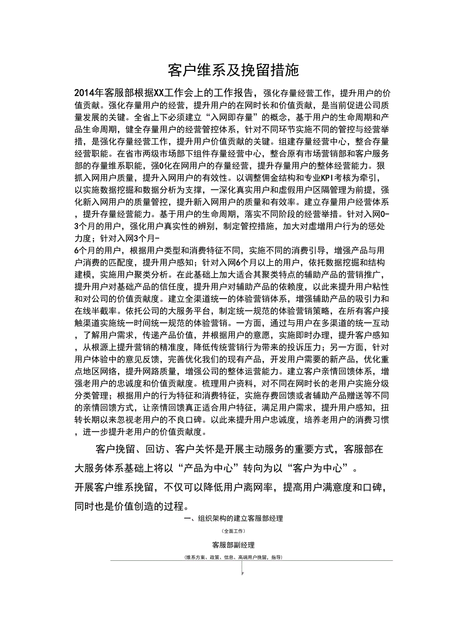 联通存量维系及挽留措施_第1页