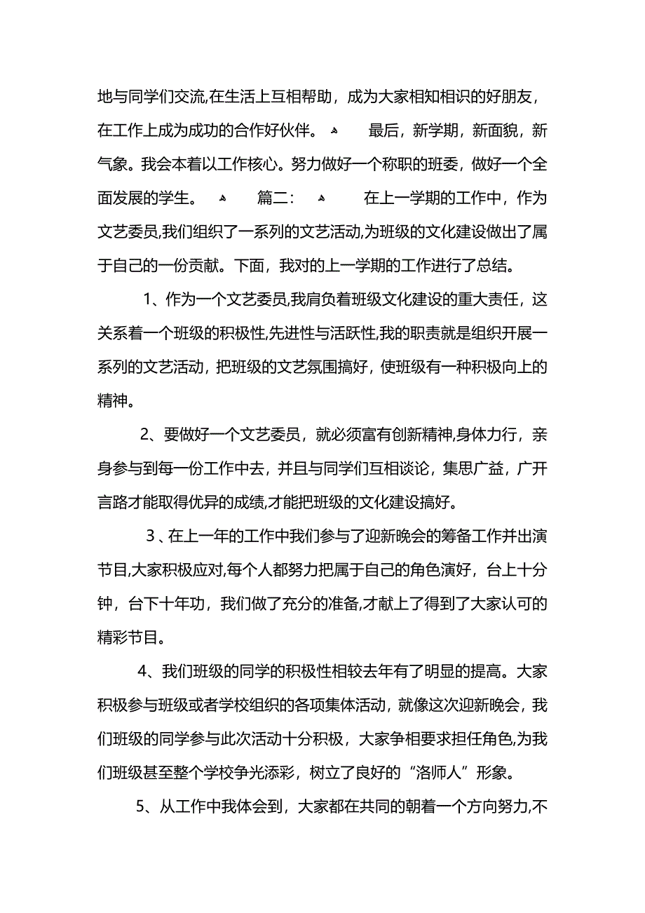 班级文艺委员个人工作总结_第2页