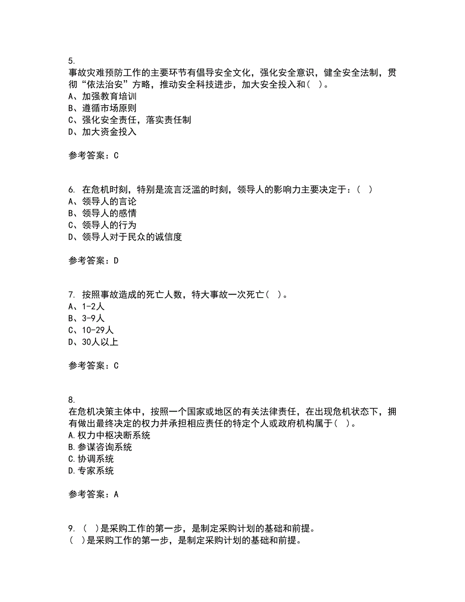 东北大学21春《公共危机管理》离线作业一辅导答案94_第2页