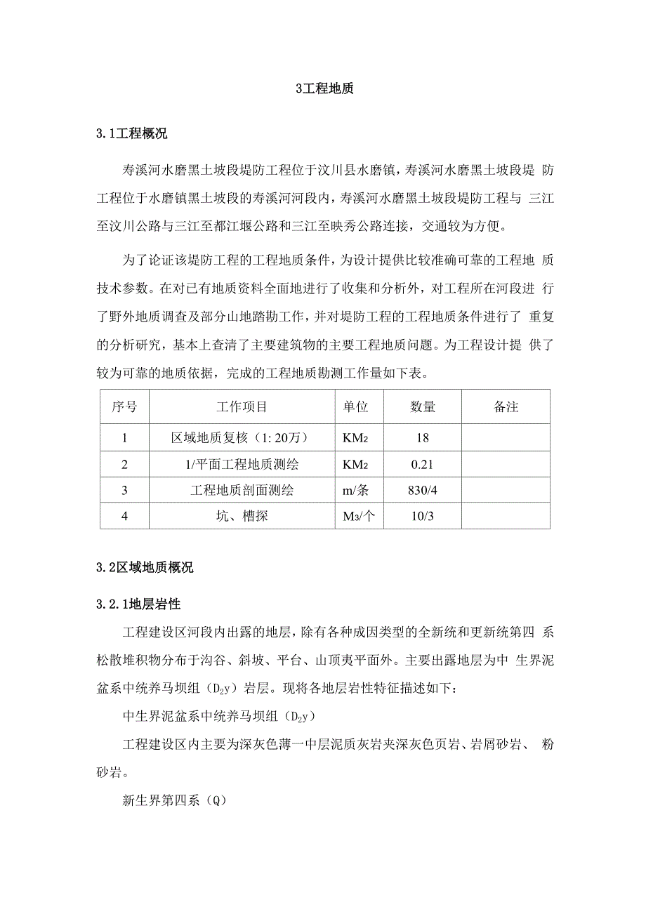 黑工程地质样本_第1页