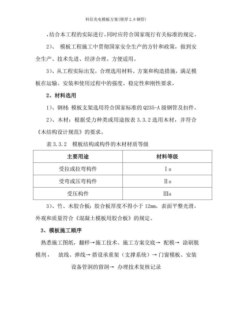 科信光电模板方案(壁厚2.8钢管)_第3页