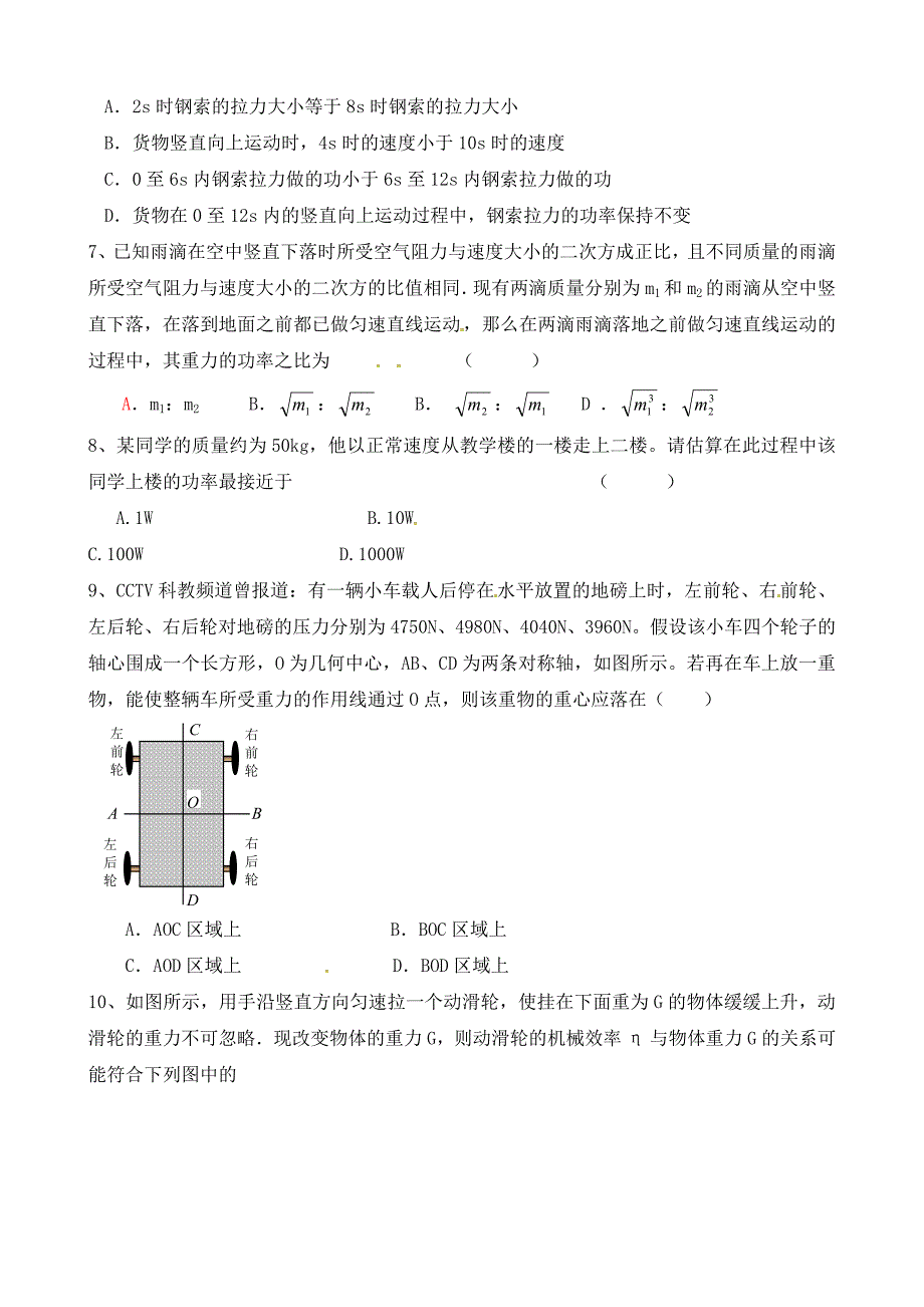 江苏省丹阳市后巷实验中学九年级物理上册第11章简单机械和功辅优练习无答案苏科版_第2页