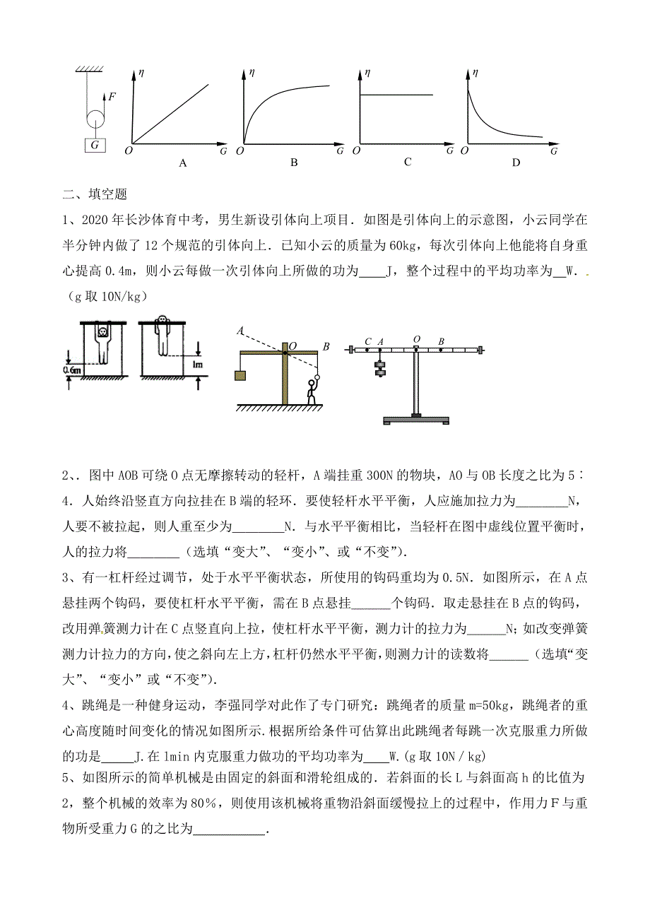 江苏省丹阳市后巷实验中学九年级物理上册第11章简单机械和功辅优练习无答案苏科版_第3页