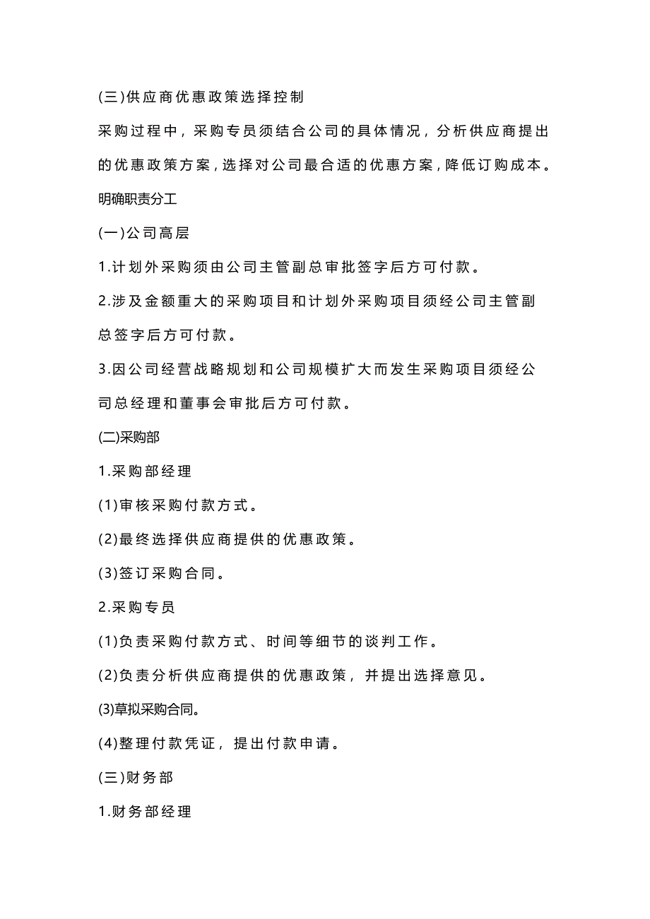 03-采购付款控制方案（天选打工人）.docx_第2页
