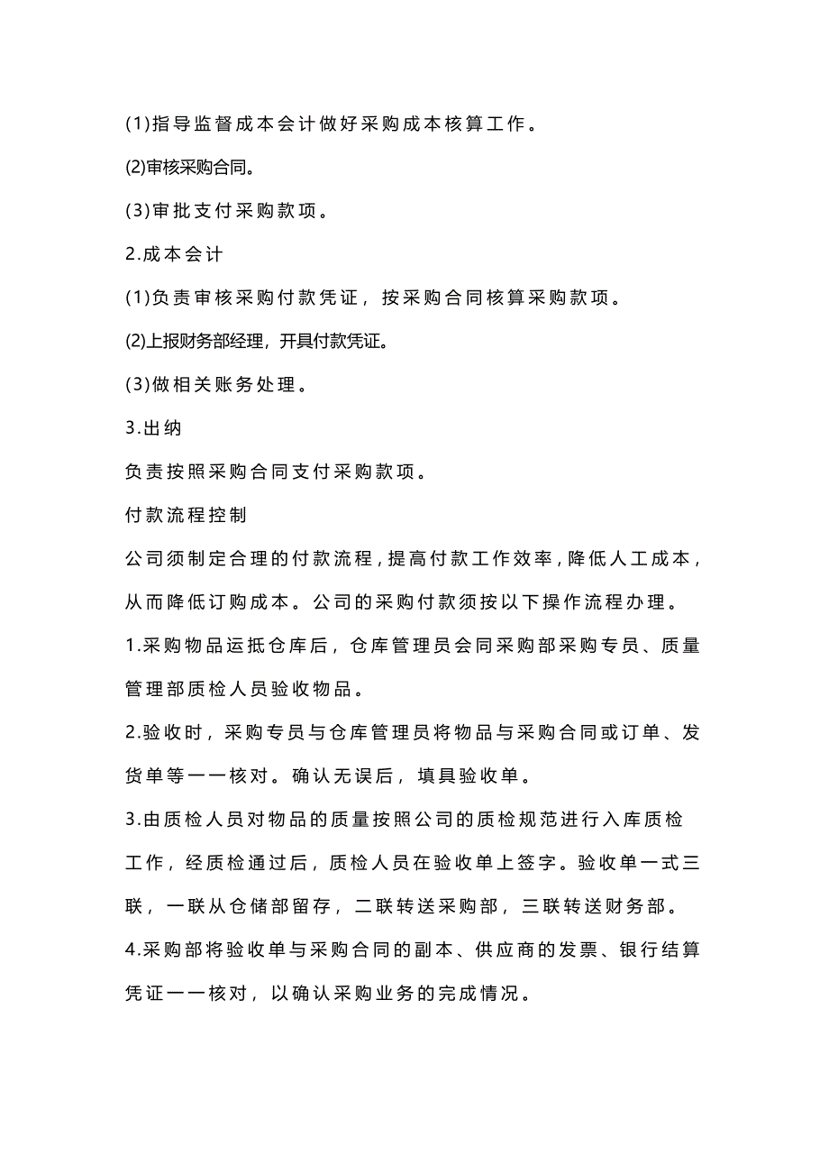 03-采购付款控制方案（天选打工人）.docx_第3页