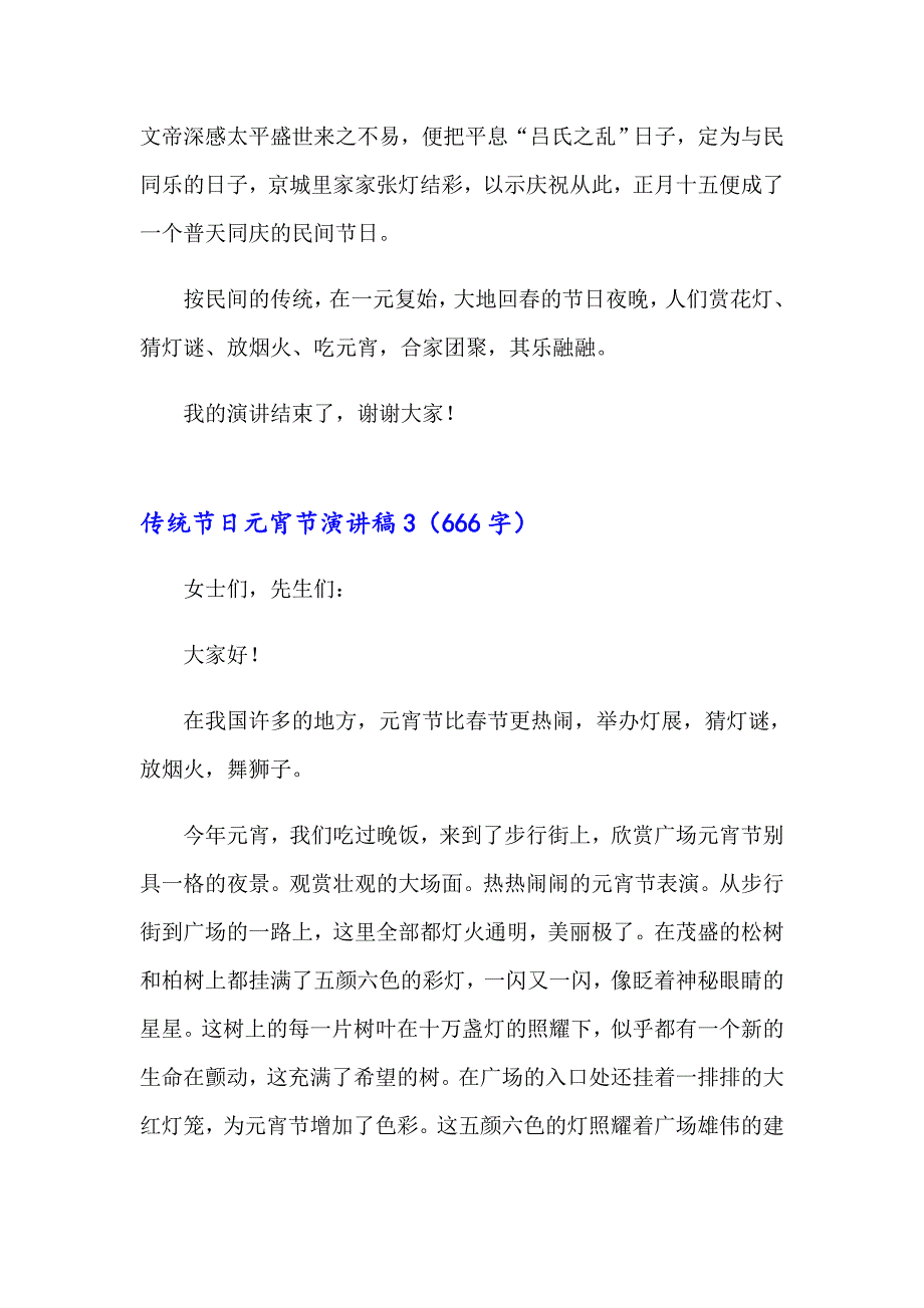 （多篇汇编）传统节日元宵节演讲稿(6篇)_第3页