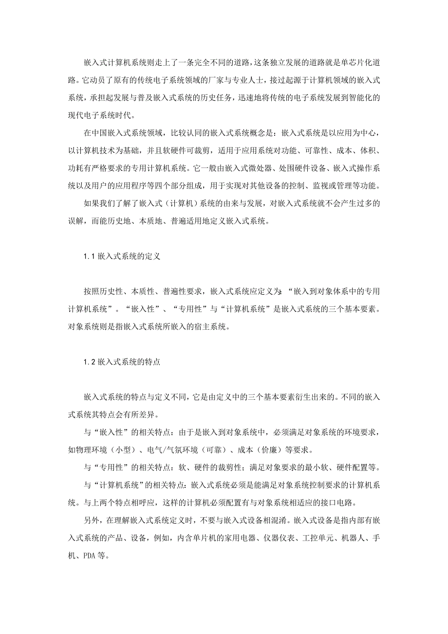 基于QT和ARM的嵌入式点菜系统毕业论文_第2页