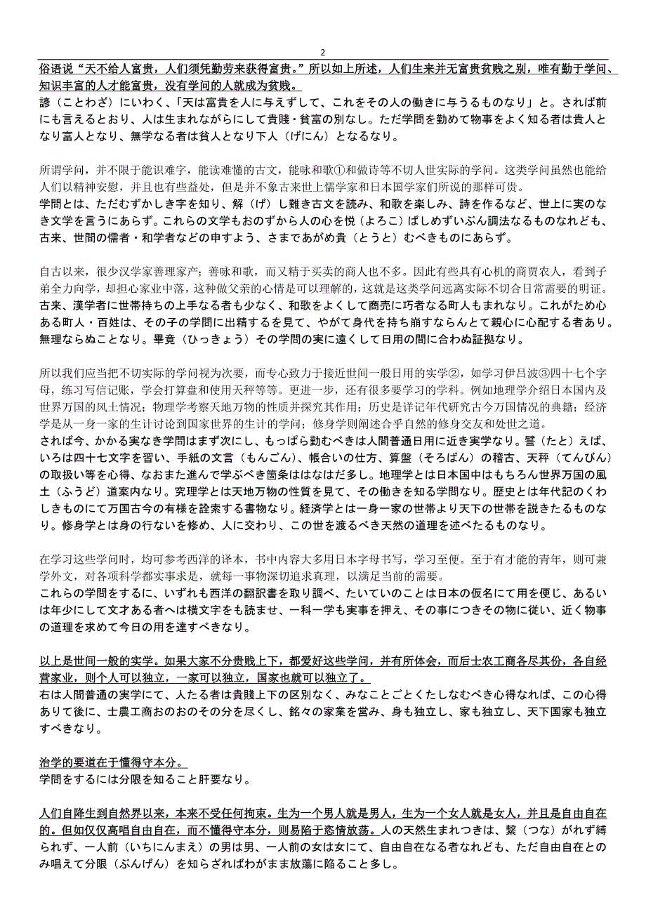 学问のすゝめ(劝学篇)日汉对照.doc_第2页