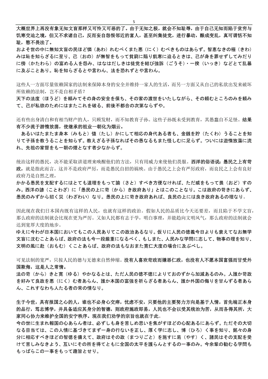 学问のすゝめ(劝学篇)日汉对照.doc_第5页