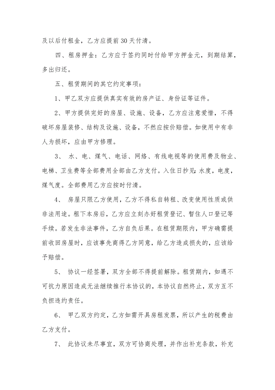 简单个人房屋租赁协议房屋租赁协议 简单_第4页