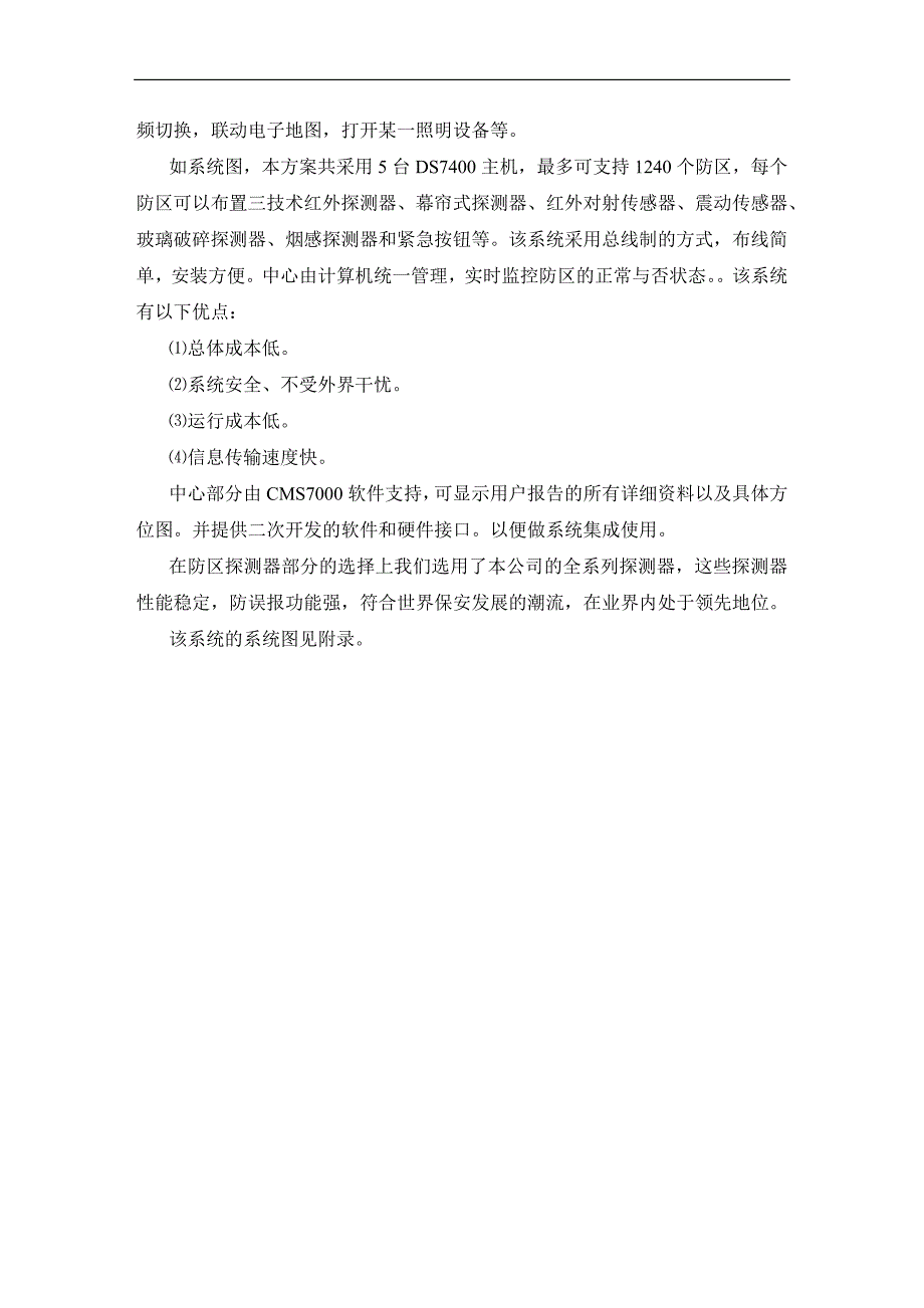 工厂防盗报警系统方案-工厂防盗报警系统_第3页