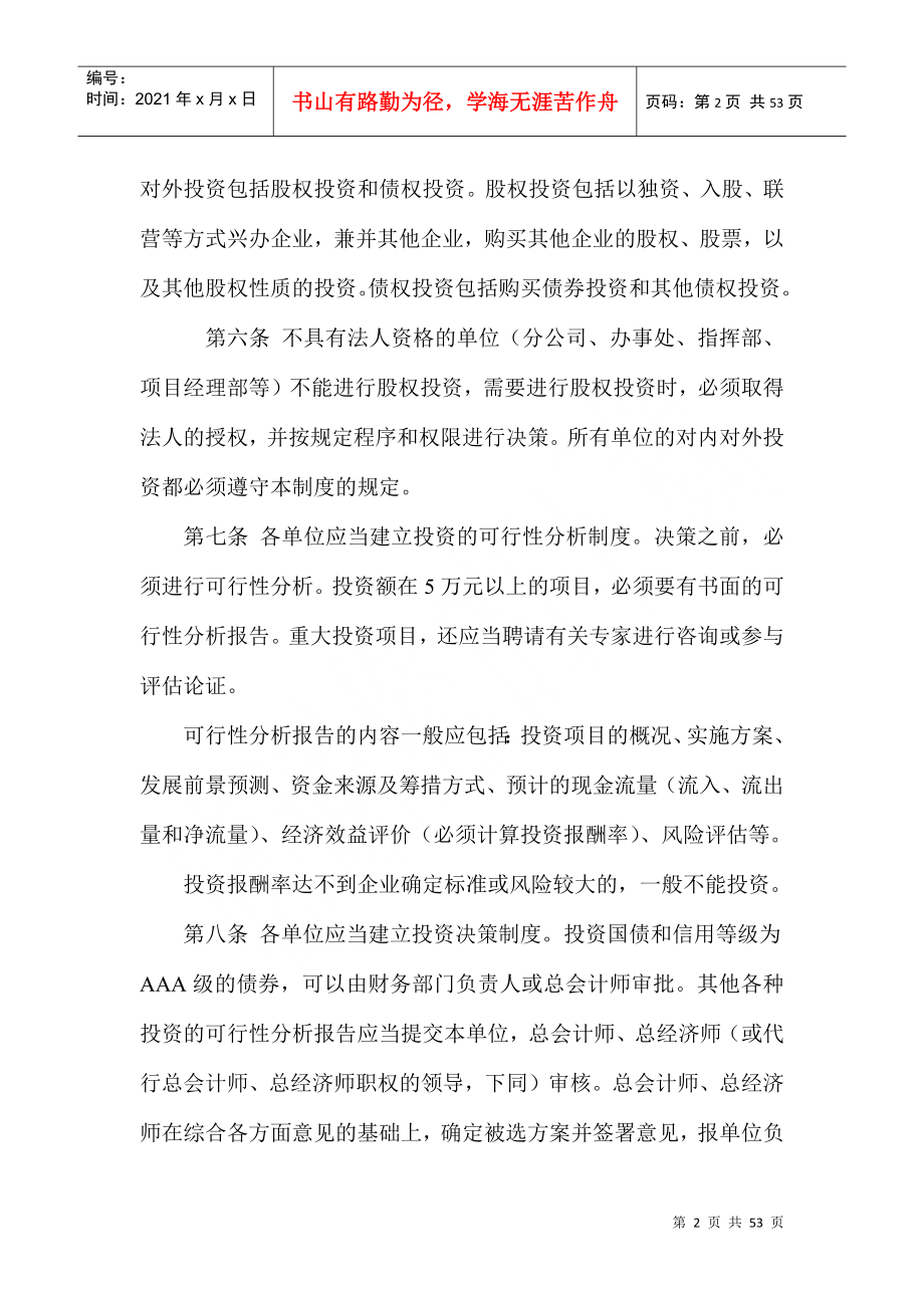 财务管理--中国铁道建筑总公司财务管理内控制度(DOC 56页)_第2页