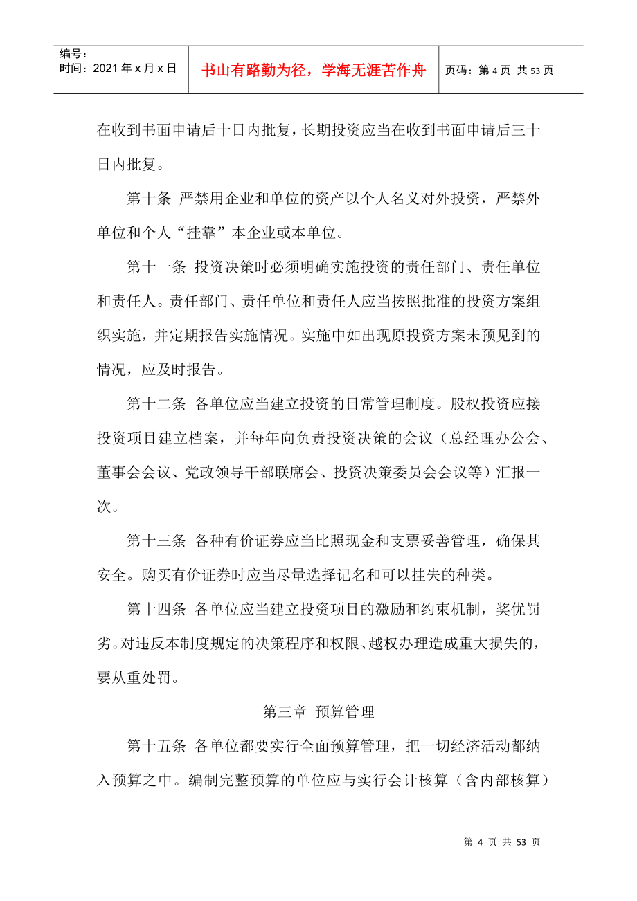 财务管理--中国铁道建筑总公司财务管理内控制度(DOC 56页)_第4页