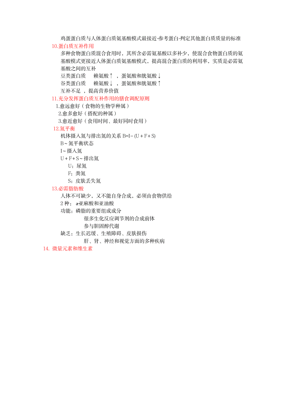 营养学重点总结_办公文档-工作总结_第2页