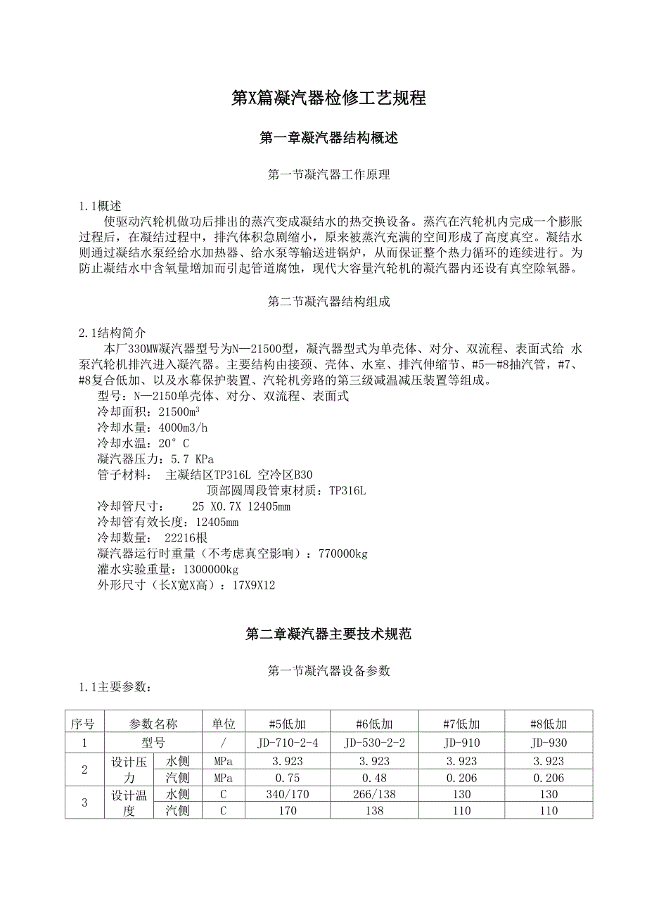 凝汽器规程_第1页