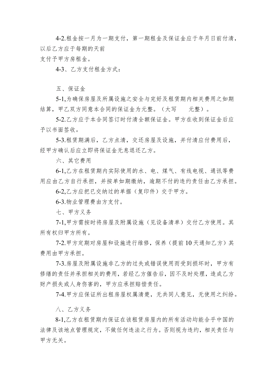 -2023年最新个人房屋出租标准版合同协议通用参考模板3篇_第2页