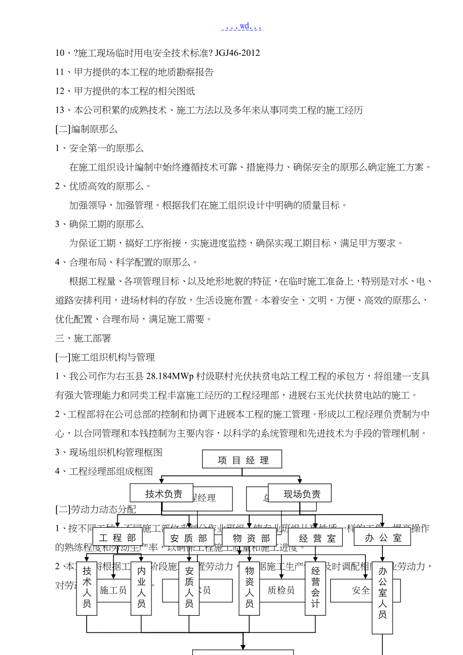 光伏混凝土钻孔灌桩基础施工组织方案_第4页