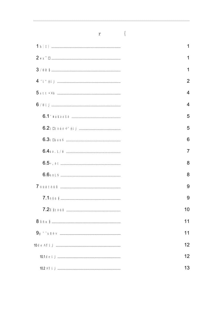 铁路轨道精调作业指导书_第3页