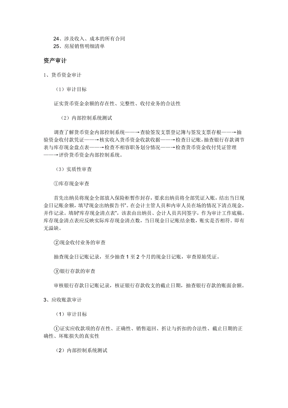 内部审计资料清单;_第2页