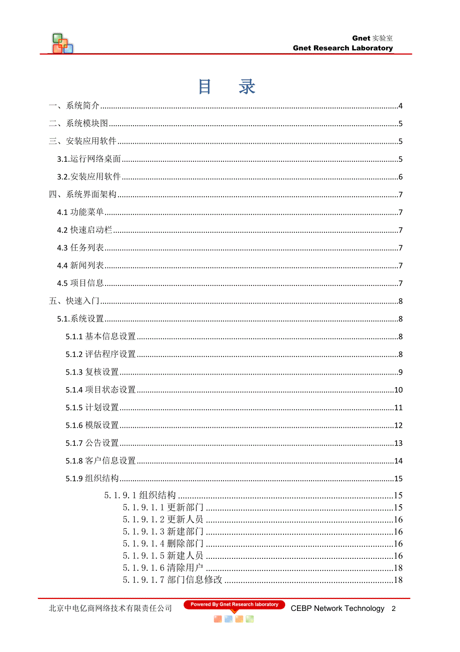 教育资料（2021-2022年收藏的）资产评估项目管理系统使用说明书_第2页