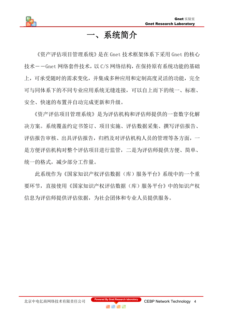 教育资料（2021-2022年收藏的）资产评估项目管理系统使用说明书_第4页