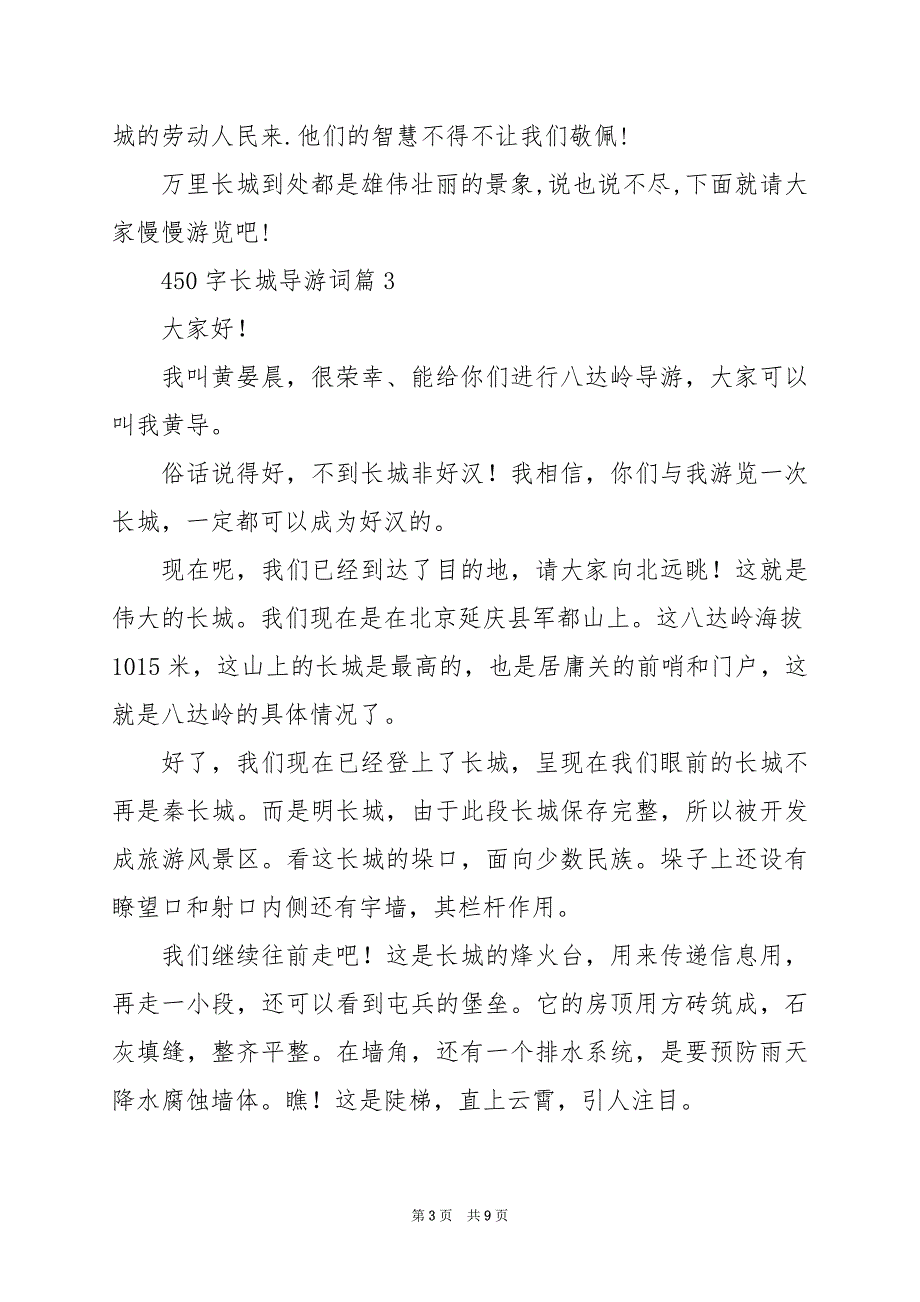 2024年450字长城导游词_第3页