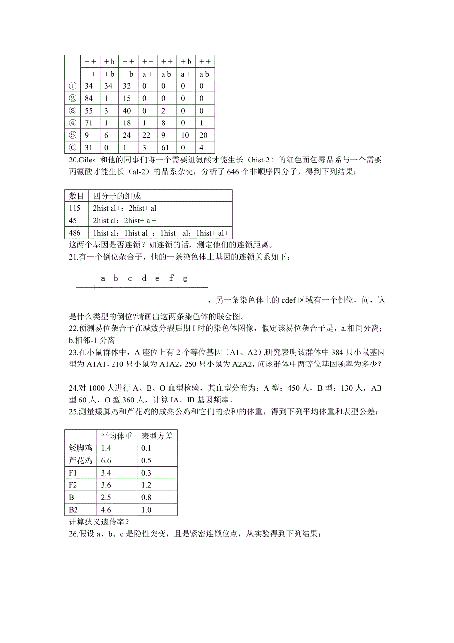 遗传学练习题_第3页