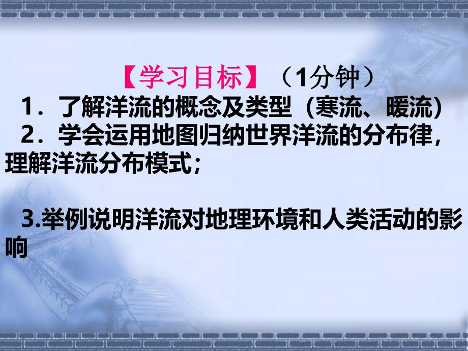 人教版高一地理必修1第三章地球上的水-3.2-大规模的海水运动-课件_第3页