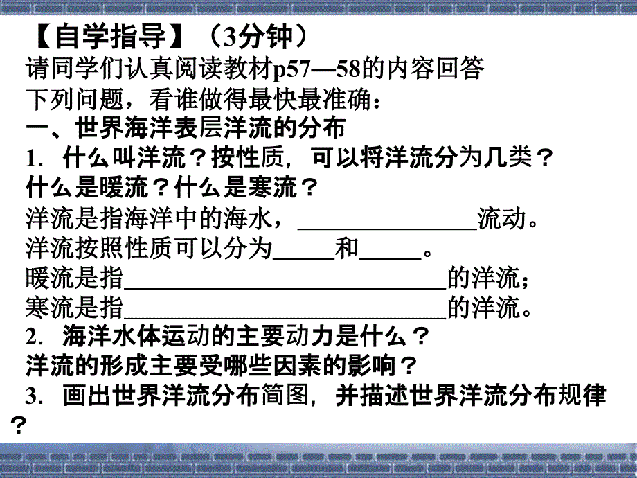 人教版高一地理必修1第三章地球上的水-3.2-大规模的海水运动-课件_第4页