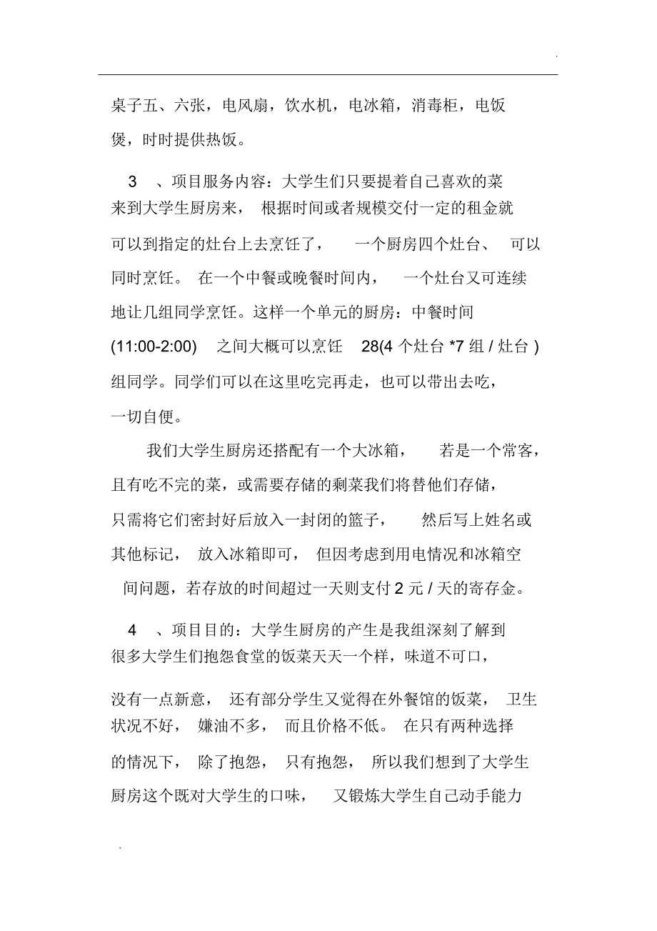 大学生创业计划书2000字_第3页