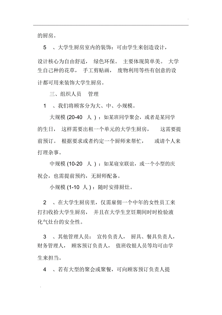 大学生创业计划书2000字_第4页