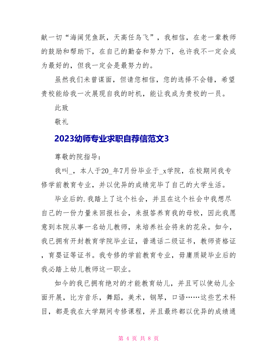 2023幼师专业求职自荐信范文.doc_第4页