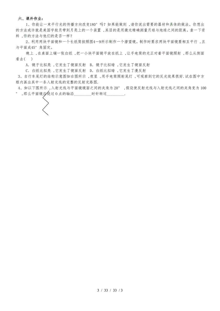 人教版八年级上册　4.2 光的反射 学案（ ） (2)_第3页