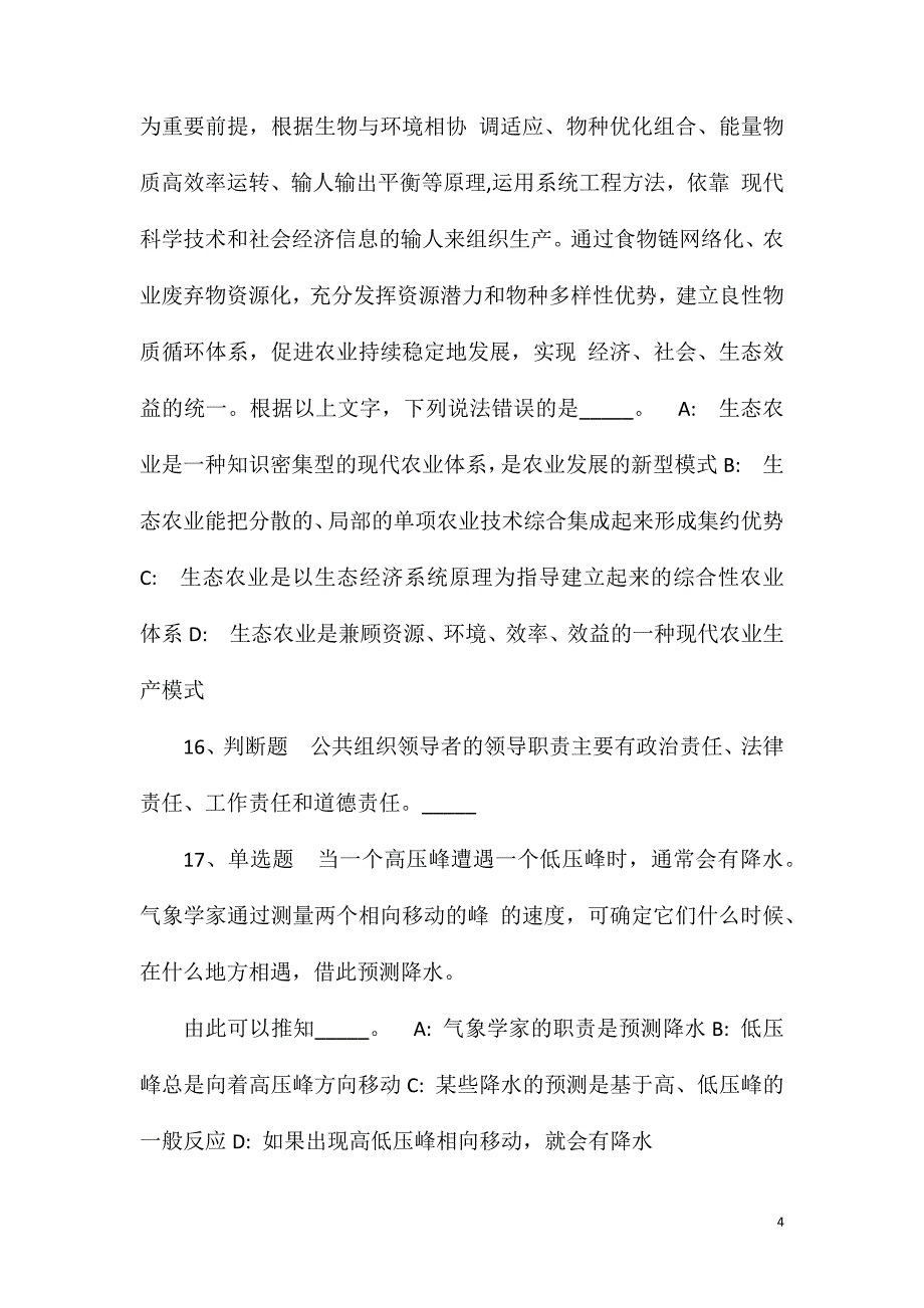 2023年10月河南南阳市新野县“招才引智”报名强化练习卷(一)_第4页