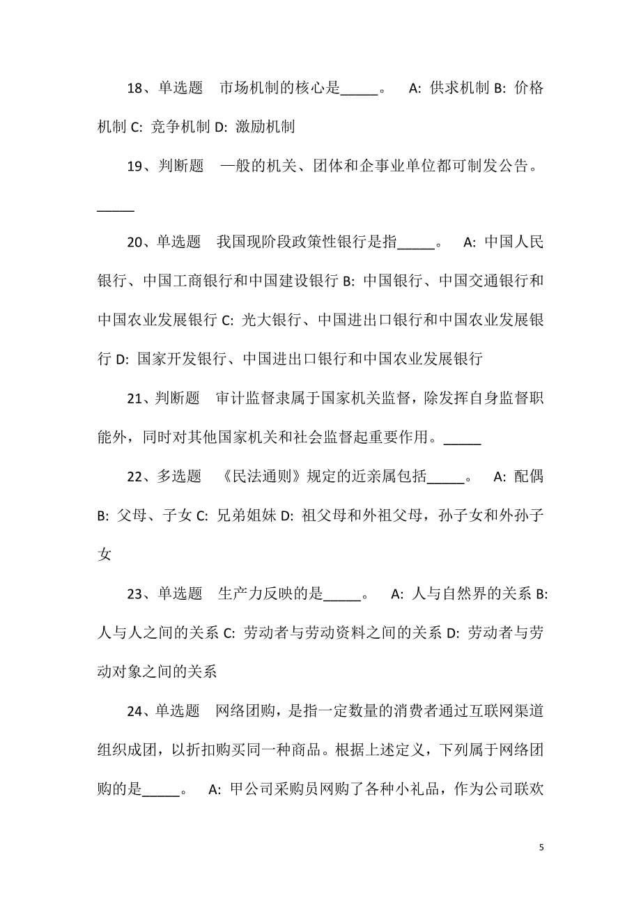 2023年10月河南南阳市新野县“招才引智”报名强化练习卷(一)_第5页