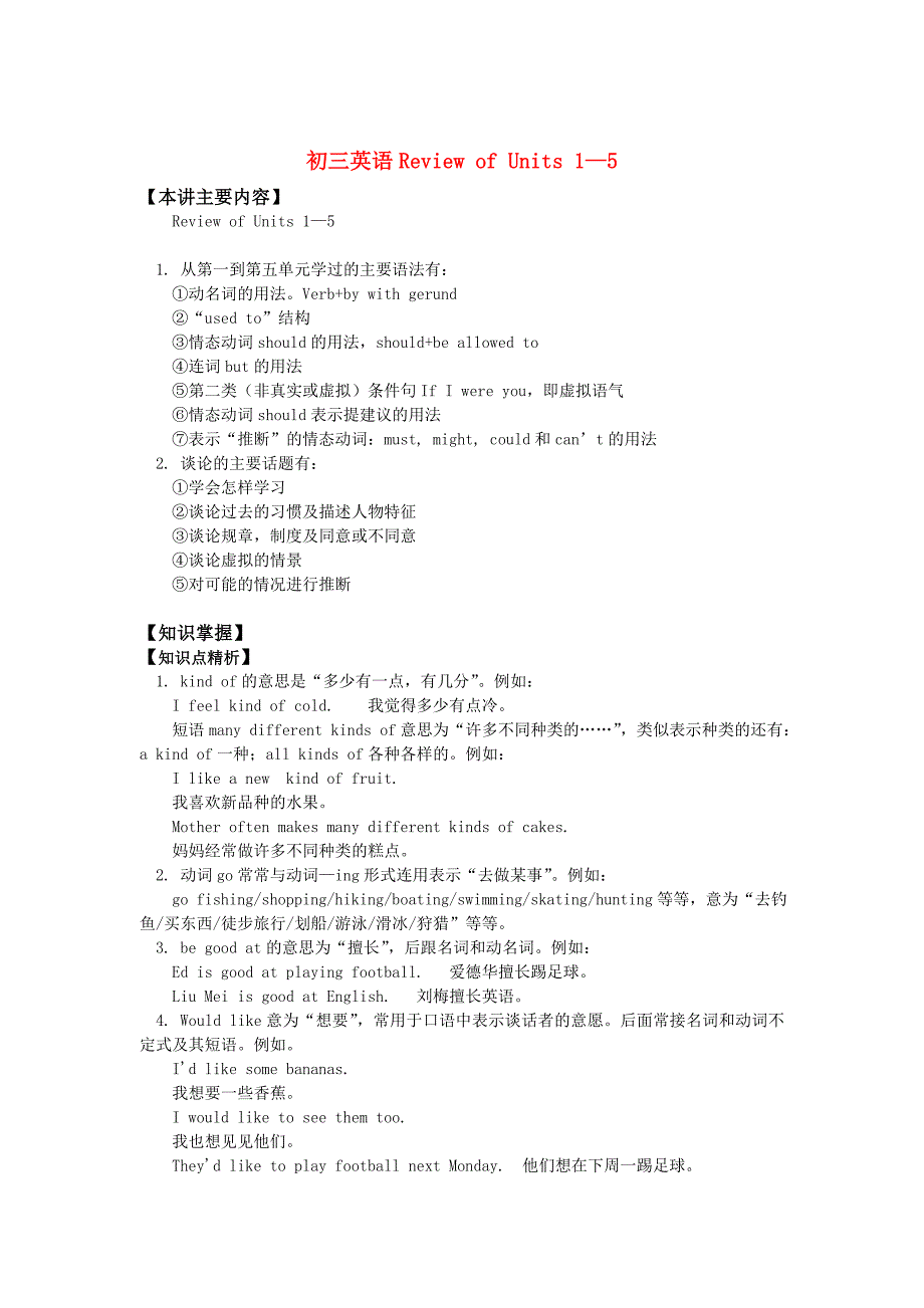 九年级英语ReviewofUnits1—5知识精讲.doc_第1页