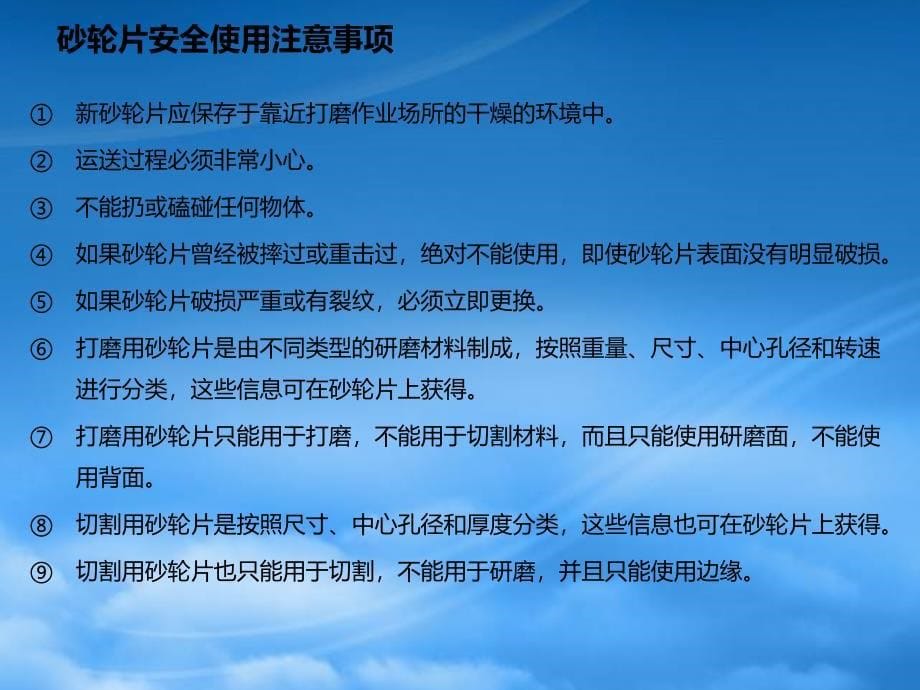 砂轮机及切割机安全培训1PPT51页_第5页