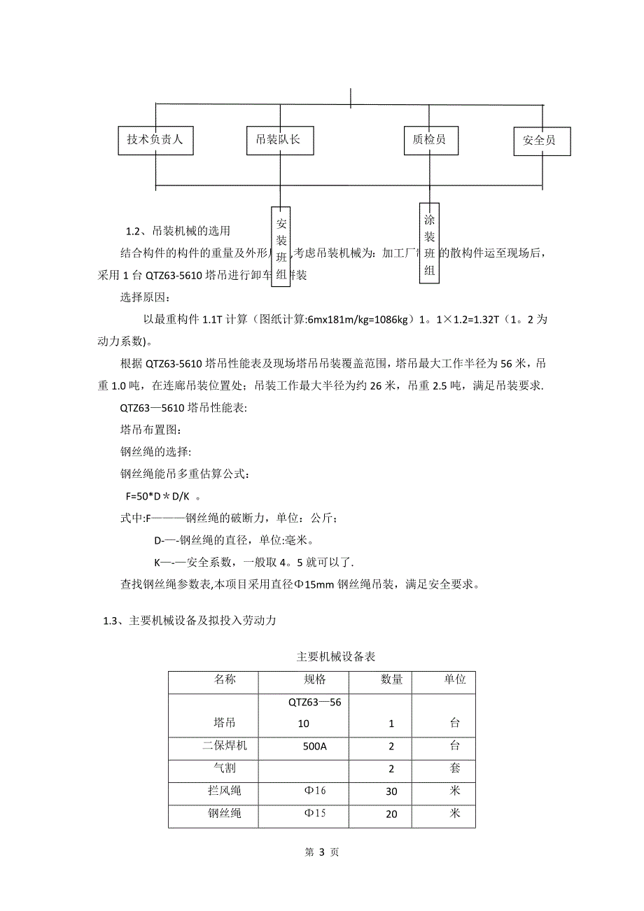 钢连廊施工方案_第3页