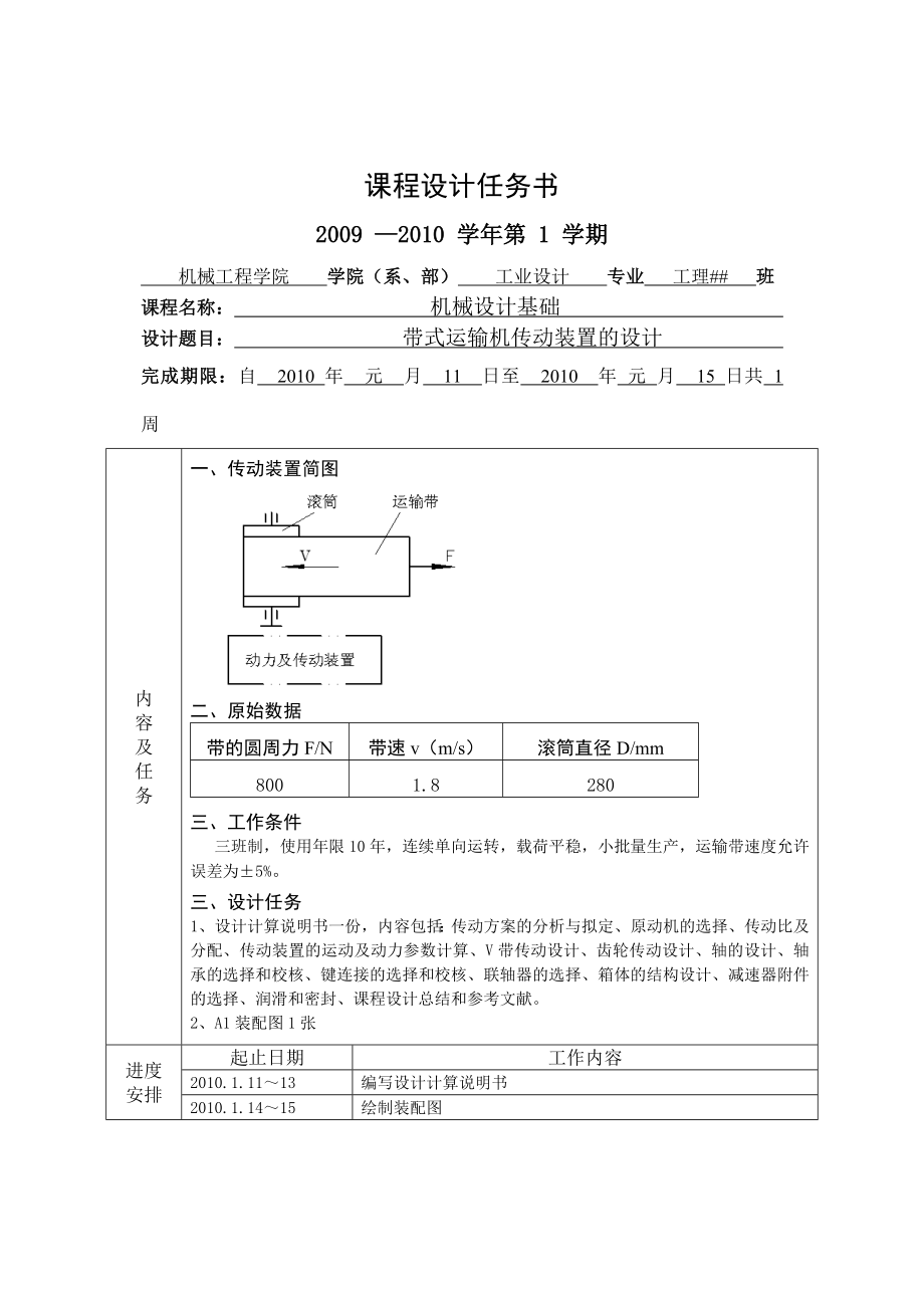 机械设计基础课程设计带式运输机传动装置的设计_第2页