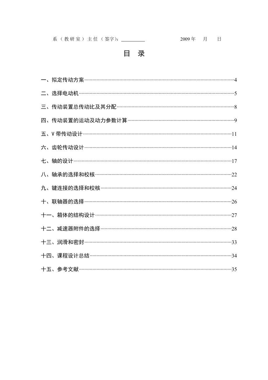 机械设计基础课程设计带式运输机传动装置的设计_第4页