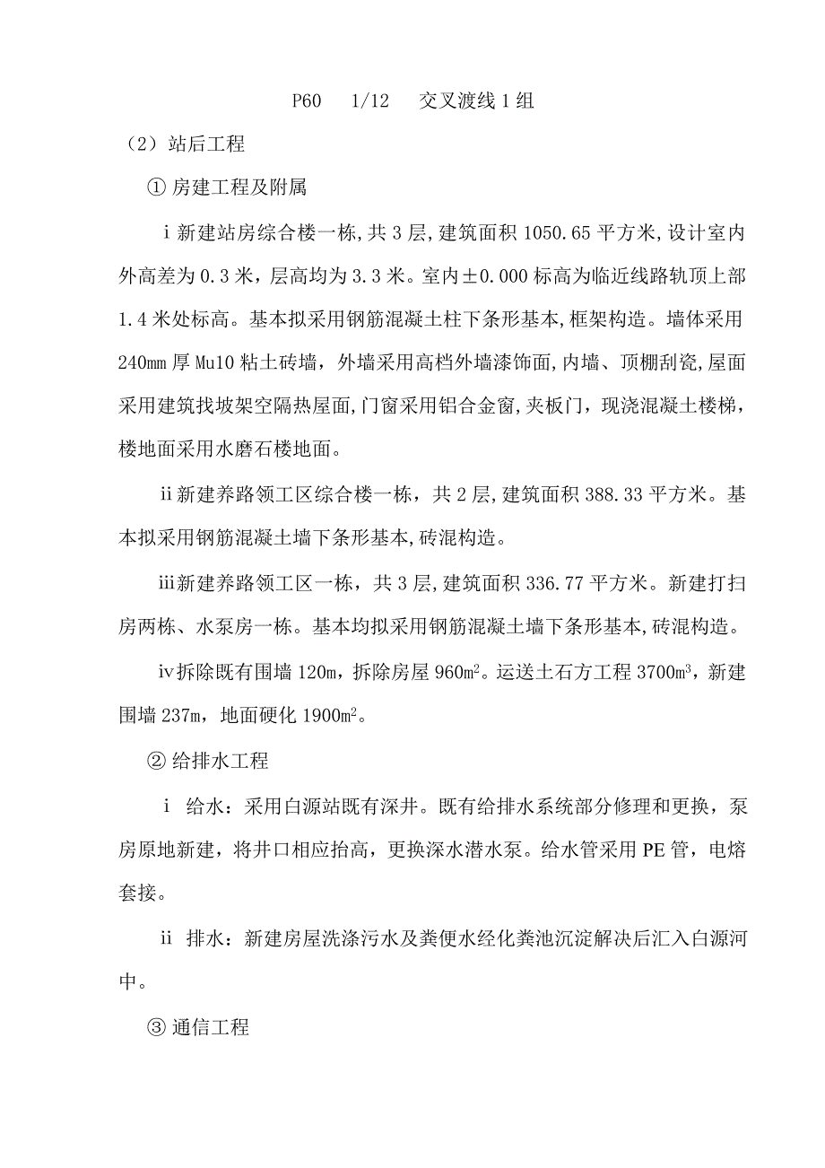 萍钢白源专用线综合施工组织设计_第3页