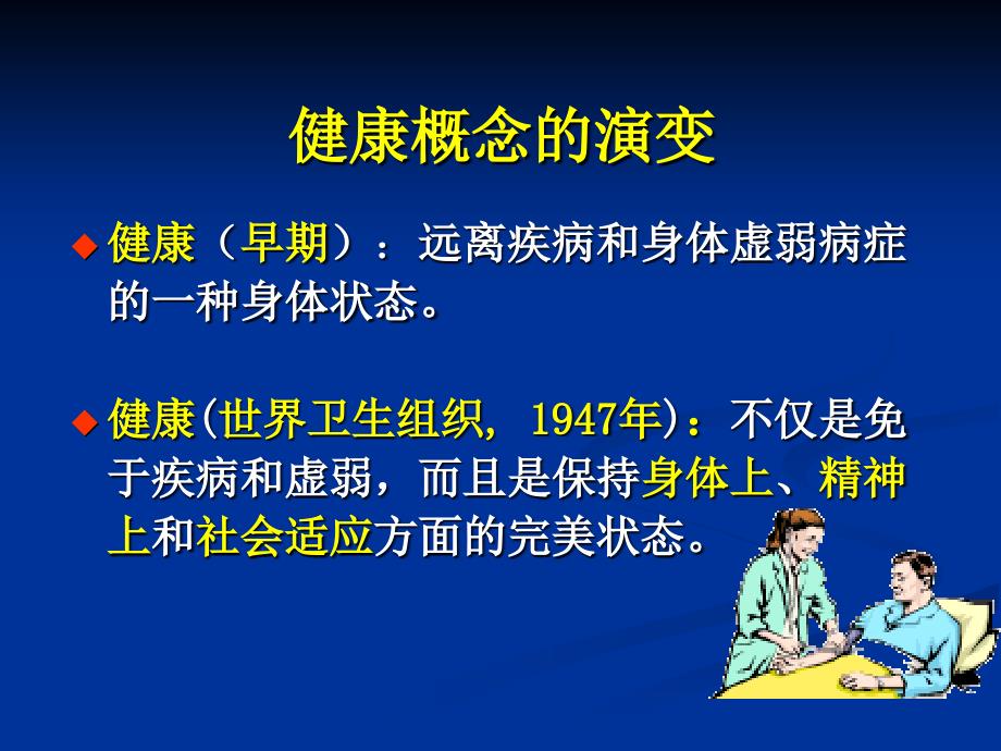 运动健康知识讲座_第3页