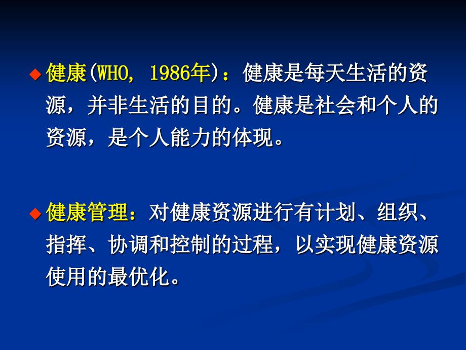 运动健康知识讲座_第4页