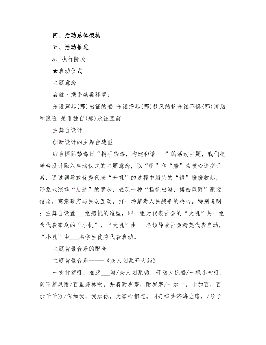 2022年国际禁毒日活动策划方案_第2页