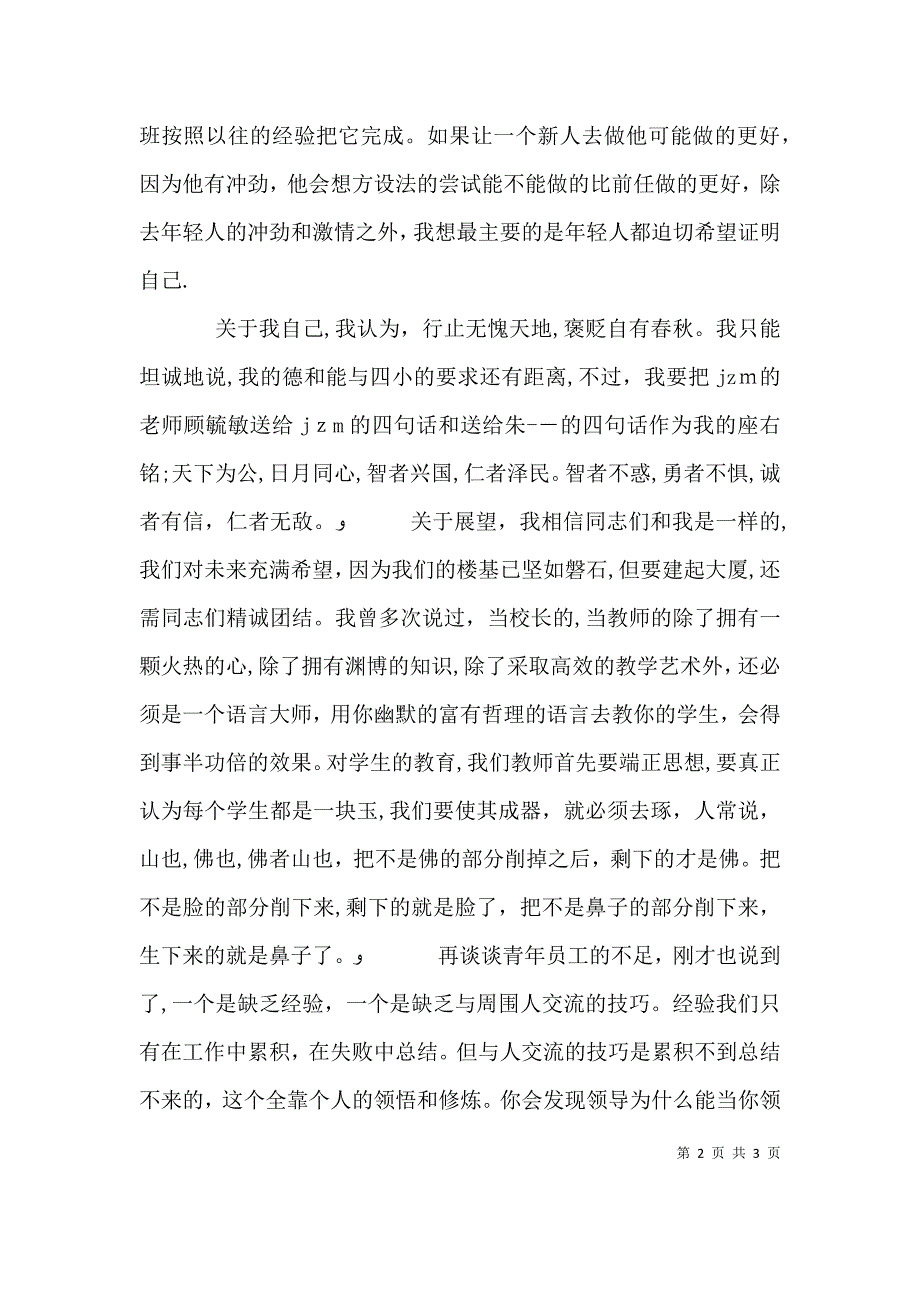 座谈会公司领导讲话_第2页