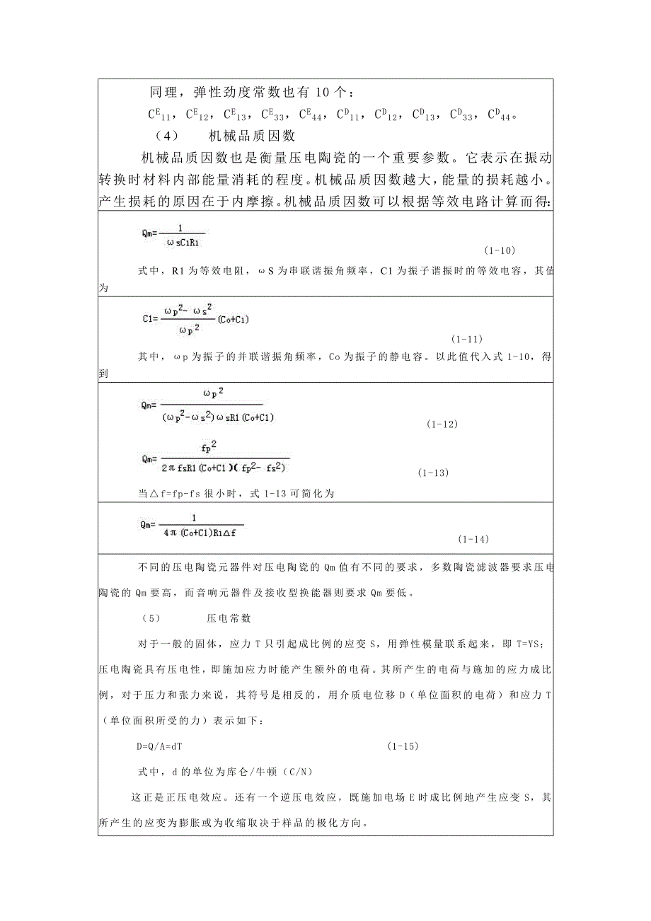 压电陶瓷性能参数解析.doc_第4页